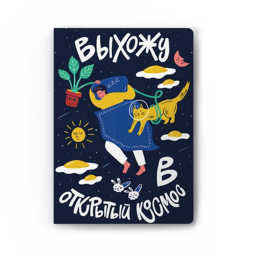 Обложка для паспорта «Выхожу в открытый космос»