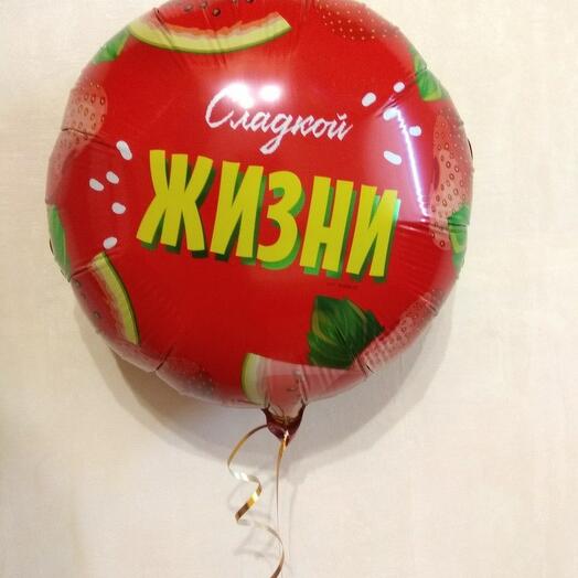 Шар фольгированный 18" "Сладкой жизни"