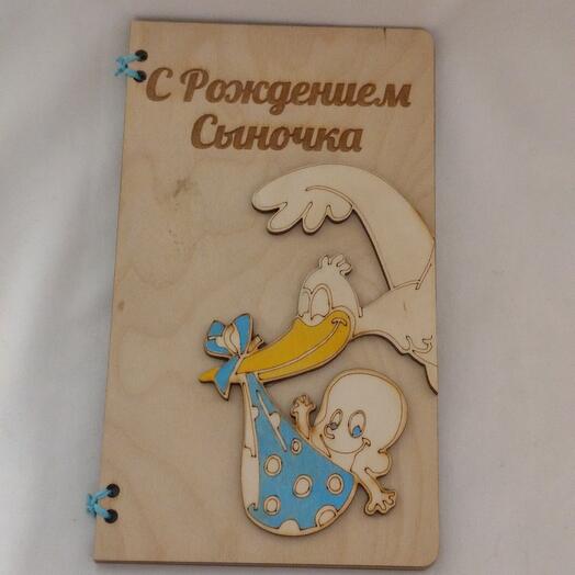Открытка с рождением сыночка