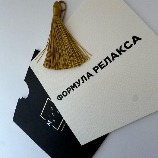Подарочный сертификат на Спа-программу Формула Релакса