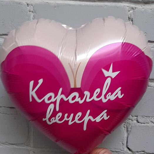 Шар фольгированный с гелием КОРОЛЕВА ВЕЧЕРА