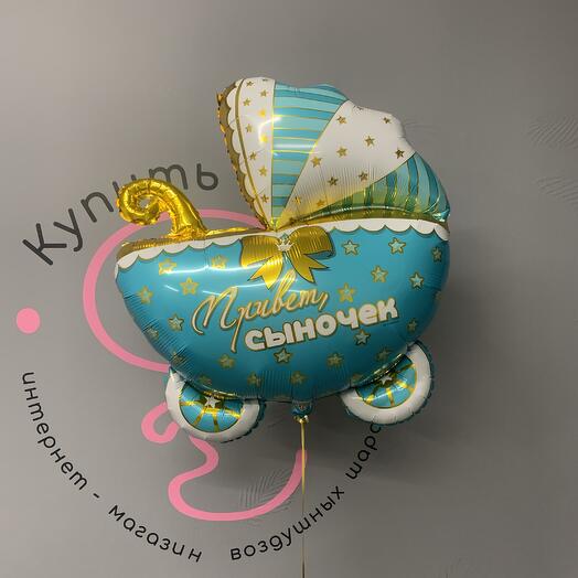 Фигура шар «Коляска привет сыночек», 65 см надут гелием