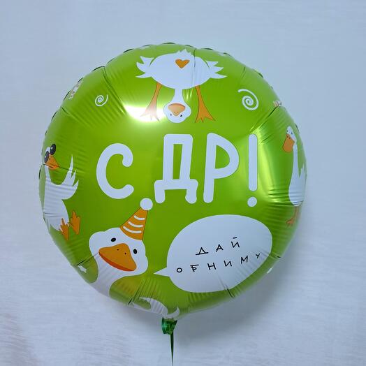 Шар фольгированный СДР