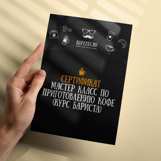 Мастер Класс по приготовлению кофе