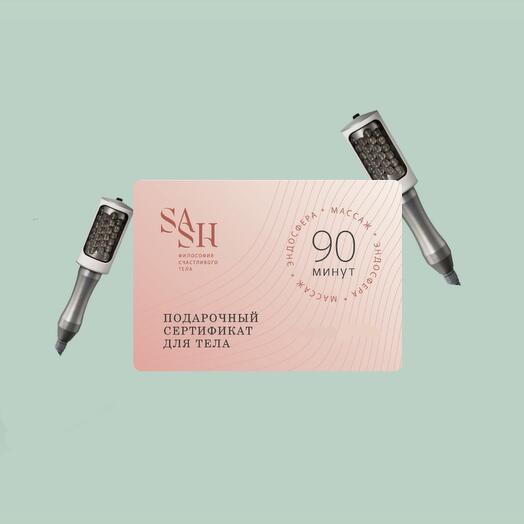 Сертифікат " час розтанути.."на 4500 рублів