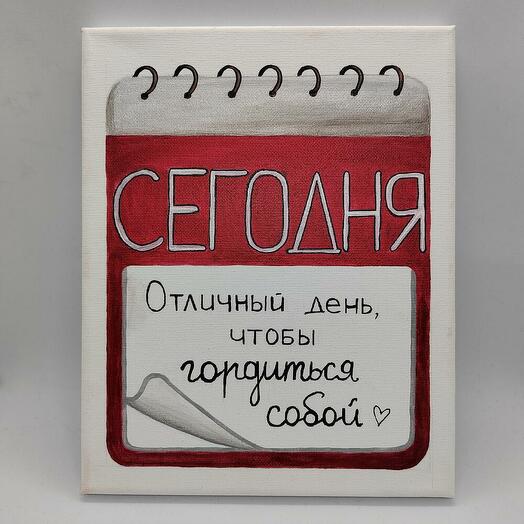 Арт "Гордость"