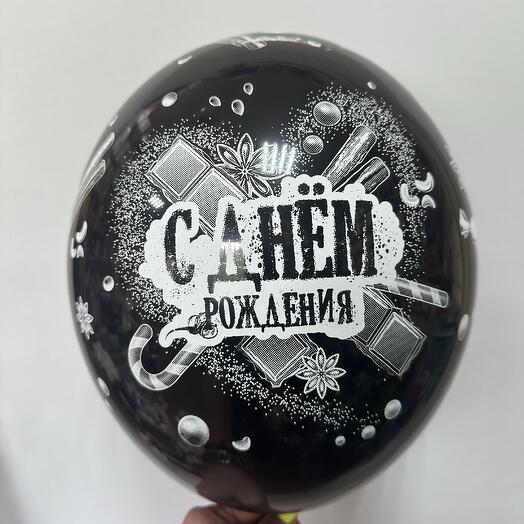 Шар латексный с днем рождения черный сладости