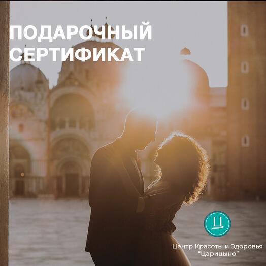 Электронный подарочный спа-сертификат для двоих «Марокканский хаммам»