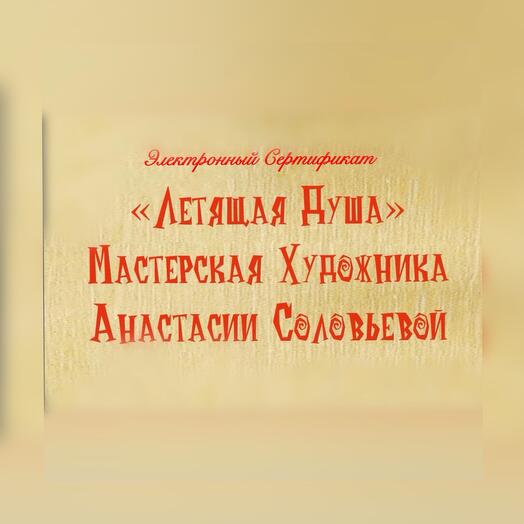 Электронный сертификат на написание картины-абстракции 🎨