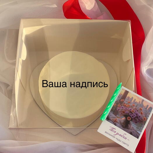 Бенто торт с вашим дизайном/ надписью на день рождение