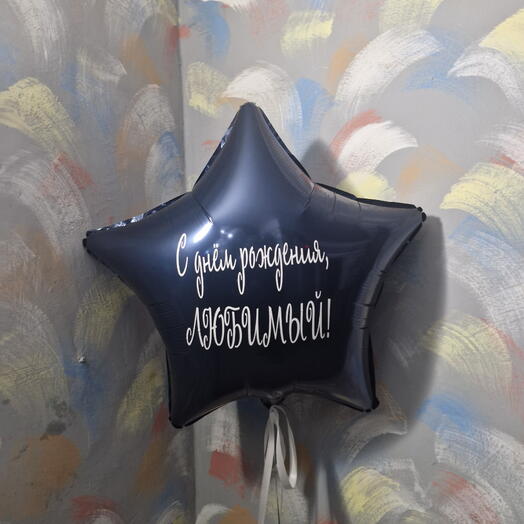Звезда большая с надписью