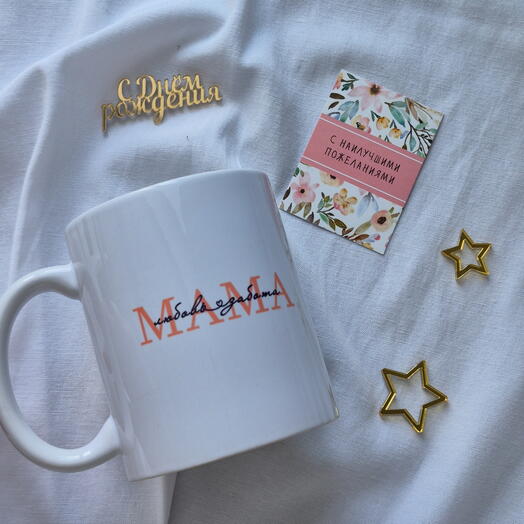 Кружка керамическая для мамы