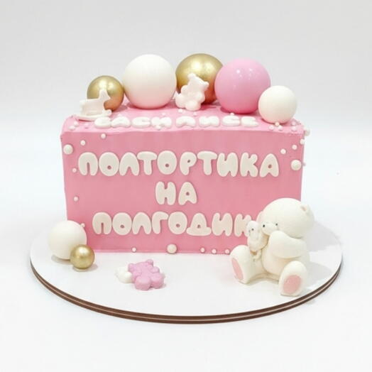 Полтортика на полгодика