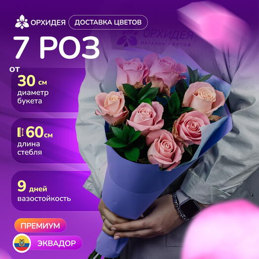 7 роз "Хермоса"