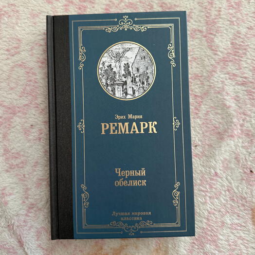 Черный обелиск
