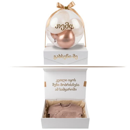 Personalized Baby Surprise Box with Bubble Balloon and Clothes