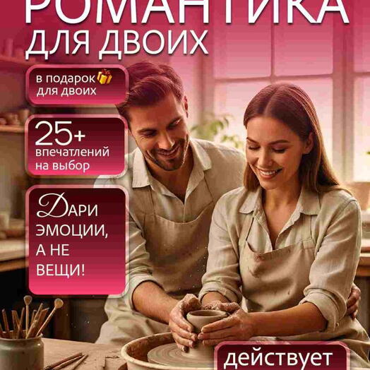 Подарочный набор  «Романтика для двоих» (15 впечатлений на выбор)