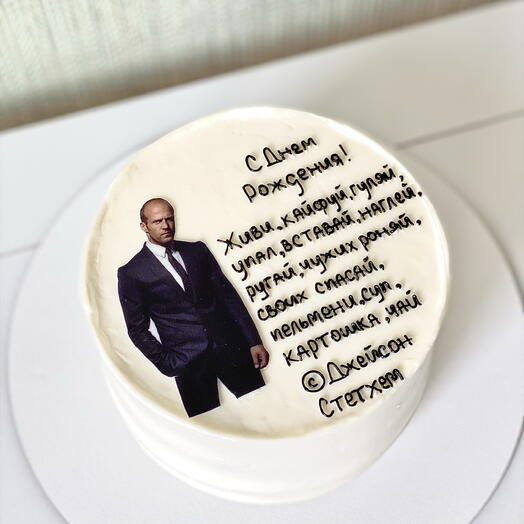 Торт на день рождения с Джейсоном Стетхемом