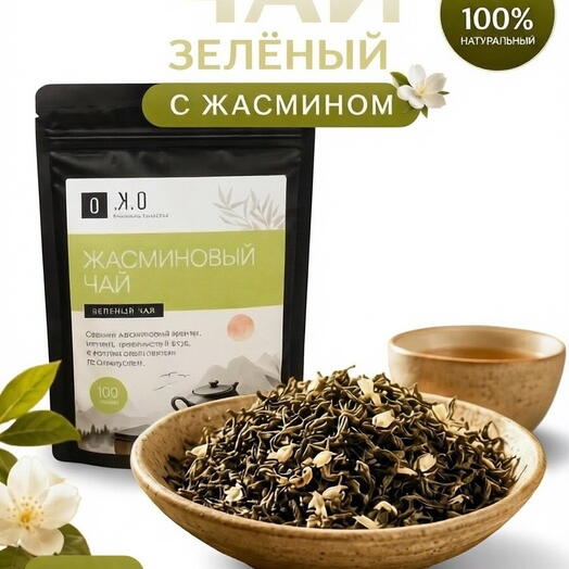 Green Jasmine Tea