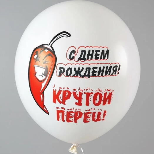 шар латекс "с днем рождения" (с воздухом)