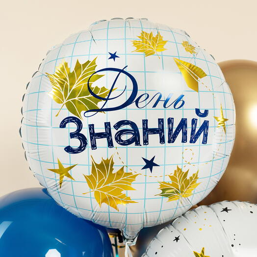 шарик День Знаний
