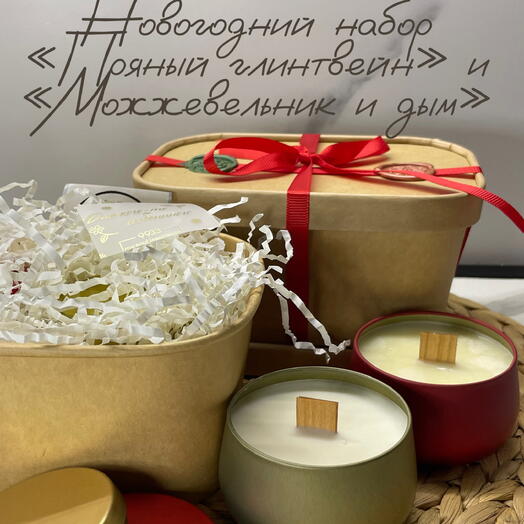 Подарочный новогодний набор свечей «Пряный глинтвейн» и «Можжевельник и дым»