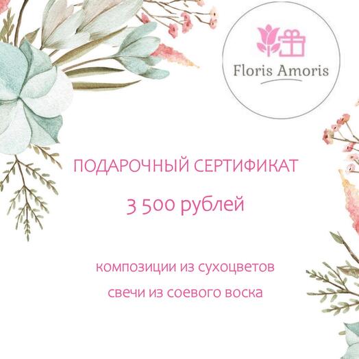 Подарочный сертификат