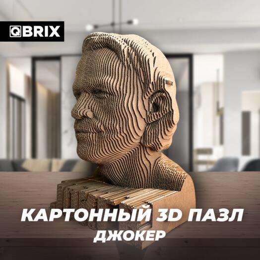 Картонный 3D конструктор QBRIX - Джокер
