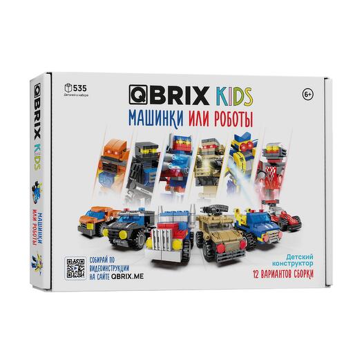 Конструктор для детей QBRIX KIDS Машинки или роботы / 535 деталей / 12 вариантов сборки