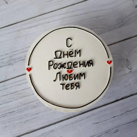 Бенто торт 750гр с днем рождения