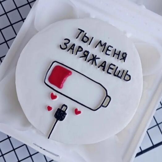 Бенто-тортик "ты меня заряжаешь"