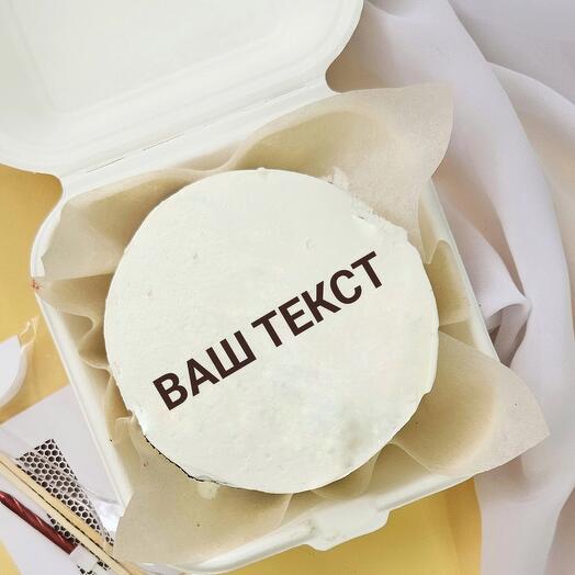 Бенто-торт "Ваш текст" на праздник, день рождения, в подарок