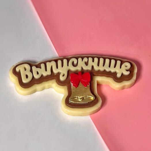 Топпер "Выпускнице"
