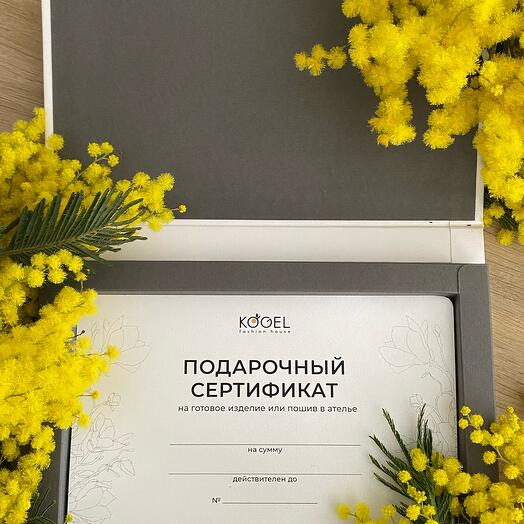 Подарочный сертификат на пошив в ателье или готовое изделие бренда