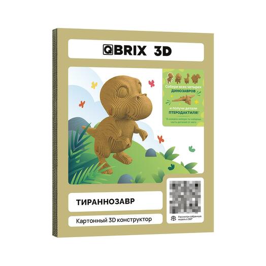 Картонный 3D конструктор QBRIX - Тираннозавр