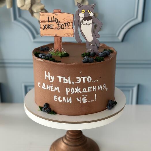 Торт мужчине, 2 кг ( на 10 человек)
