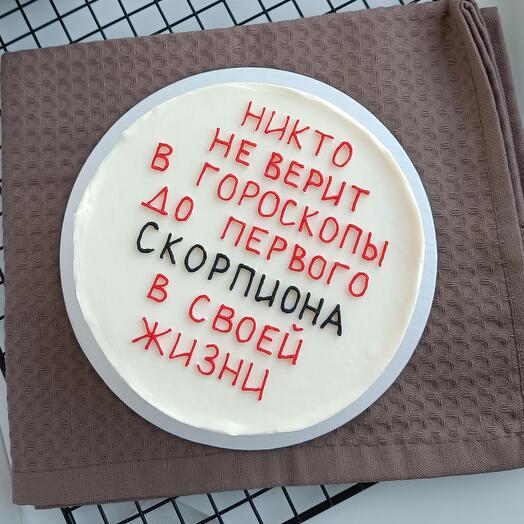 Бенто никто не верит в Гороскопы Скорпионы