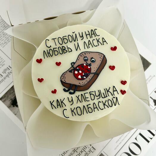 Бенто торт любимому, любимой «С тобой у нас любовь и ласка, как у хлебушка с колбаской»