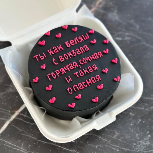 Бенто-торт Ты как беляш с вокзала