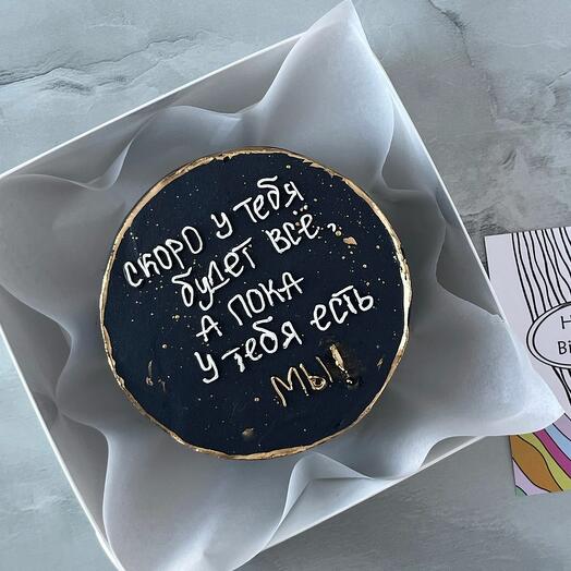 Бенто торт черный «скоро у тебя будет все , а пока есть мы»