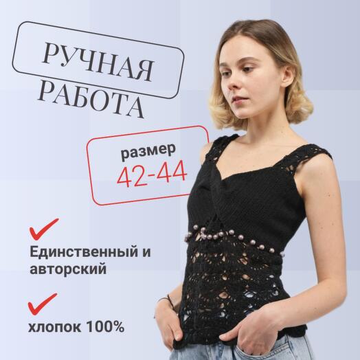 Топ женский вечерний вязаный ручной работы