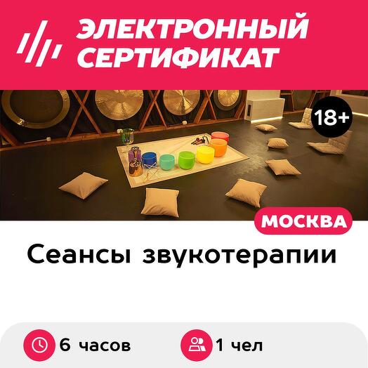 Подарочный сертификат Базовый курс по игре на кристалл.инструментах, 1 чел. в сост. группы, 6 час