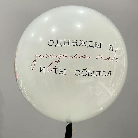 Воздушный шар баблс с надписью