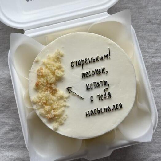 Бенто торт скоро ты станешь стареньким на день рождения другу мужу парню