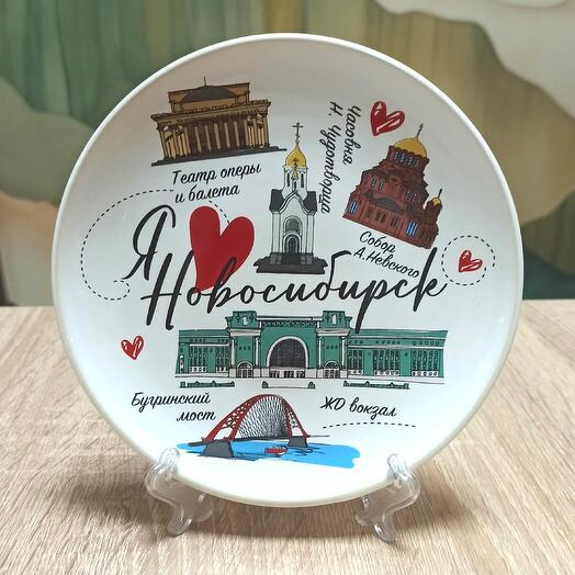 Тарелка декоративная Новосибирск (15см) Я люблю Новосибирск