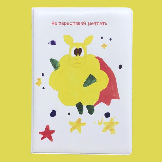Обложка на паспорт "Не переставай мечтать"