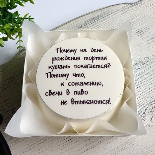 Бенто торт другу на день рождения  с юмором