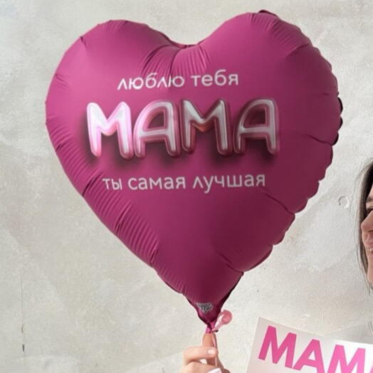 Шар Маме