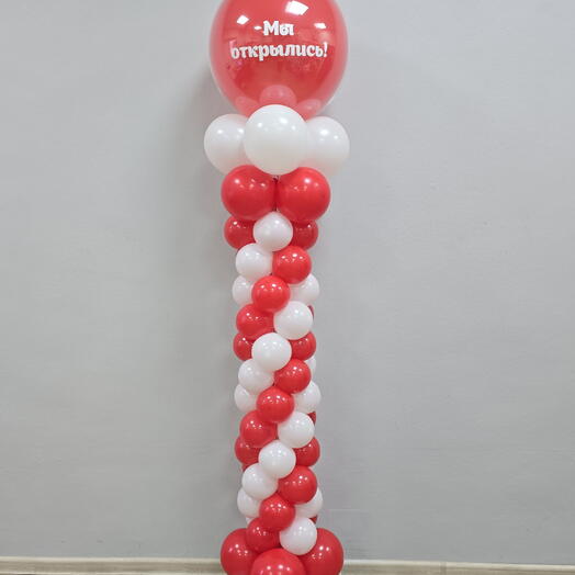 Стойка из шаров "Мы открылись"