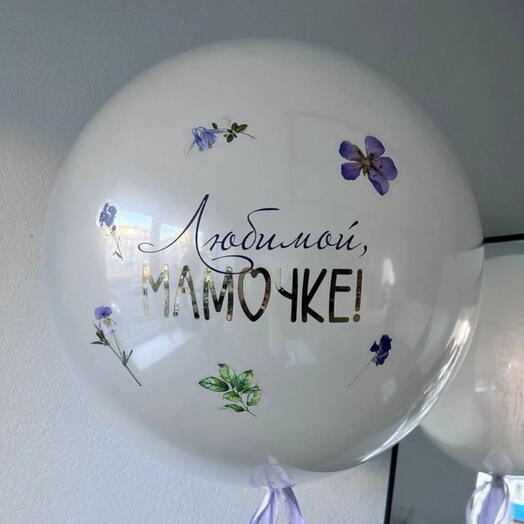 Шар гигант для мамы